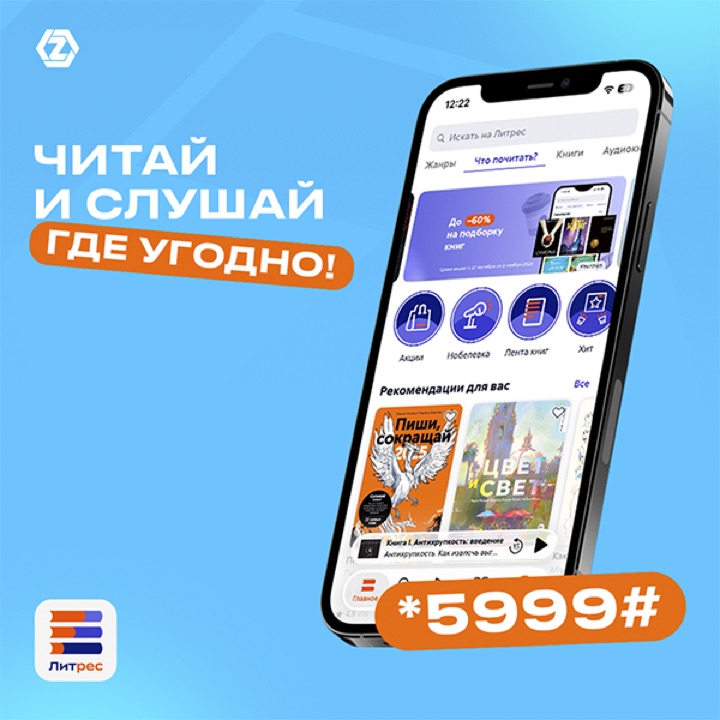 Сервис «ЛитРес»
