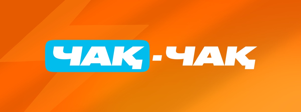 Тариф «чак-чак»
