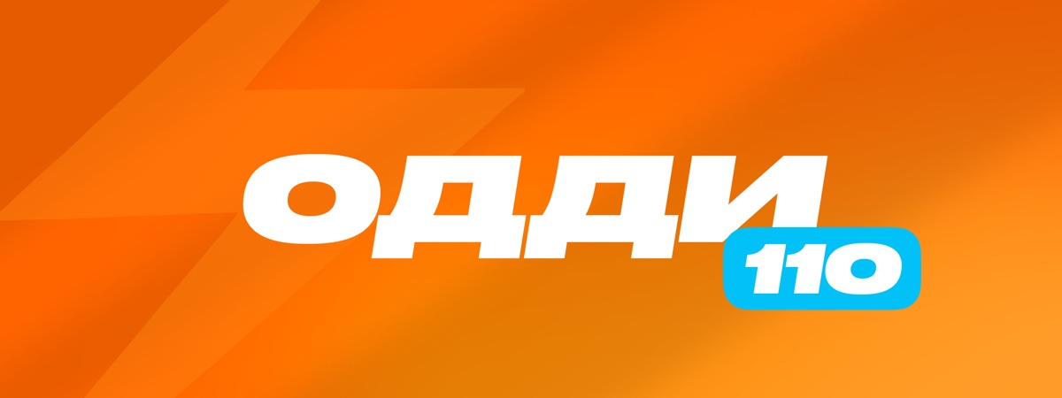 Тариф «одди 110»
