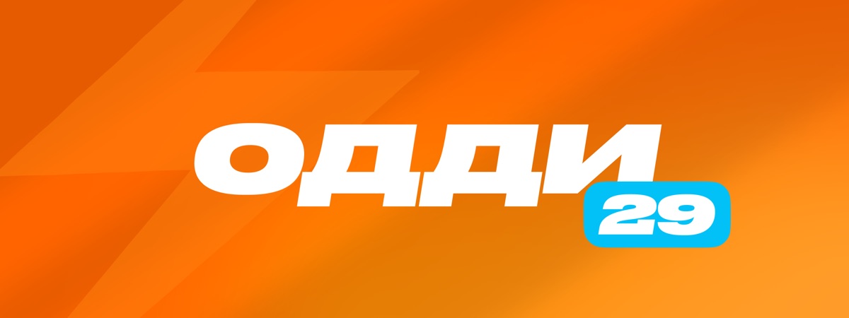 Тариф «одди 29»