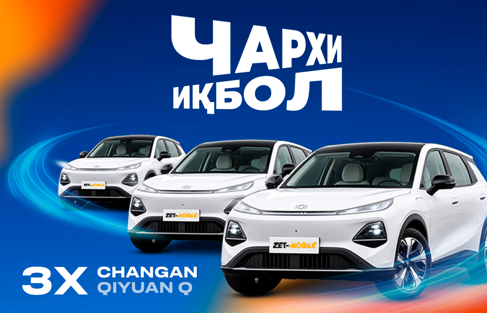 Чархи Иқбол