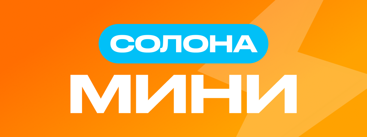 Тариф «супер мини»