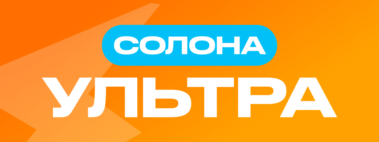 Тариф «супер ультра»
